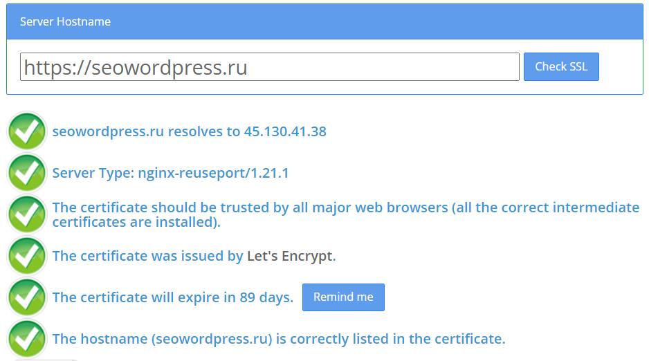 Проверка SSL-сертификата на ошибки